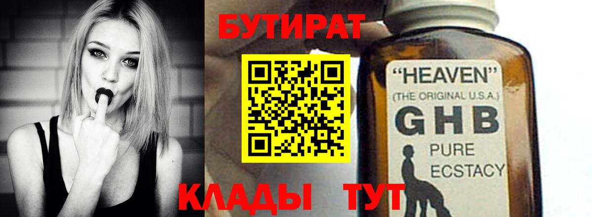 Бутират буратино Бирск