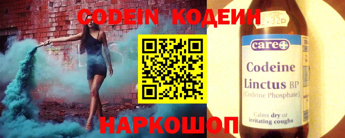 Кодеиновый сироп Lean напиток Lean (лин)  Вход с VPN  Бирск 