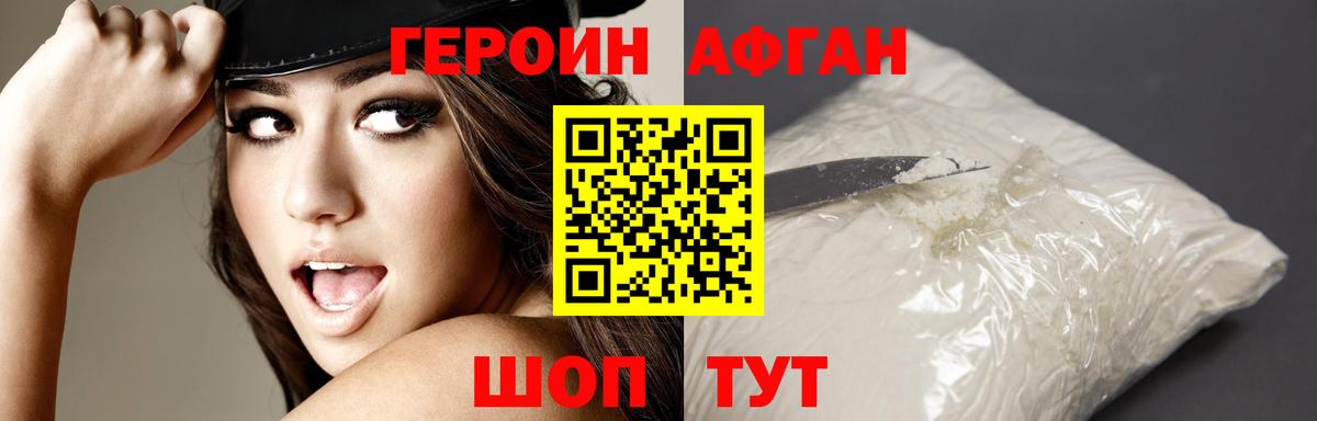 Героин Heroin Бирск