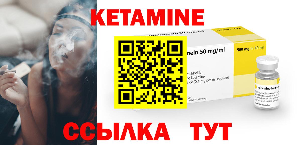 Кетамин VHQ  Вход с VPN  Бирск 