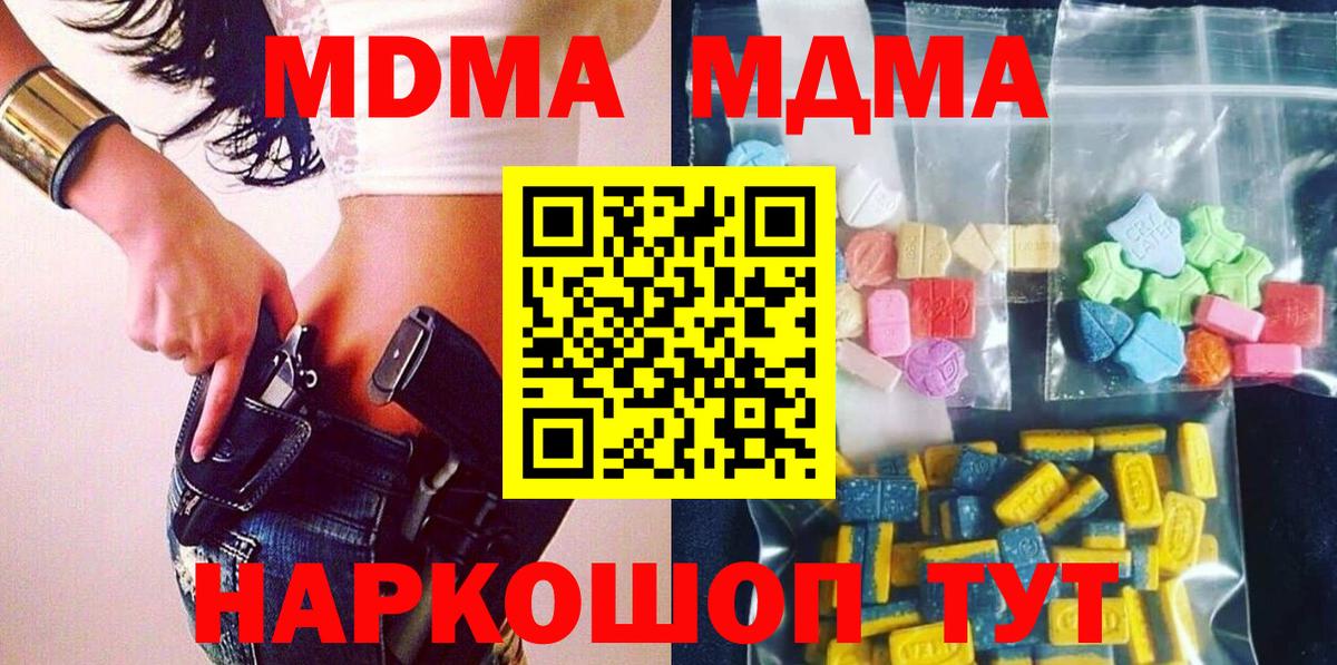 МДМА crystal  Вход с VPN  Бирск  МДМА crystal 