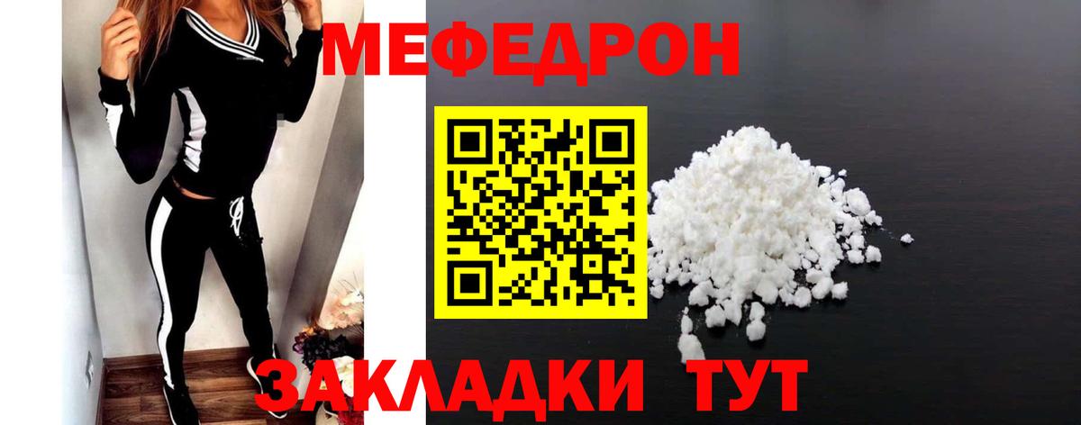 Меф мяу мяу  Бирск