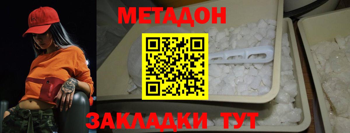 МЕТАДОН methadone Бирск