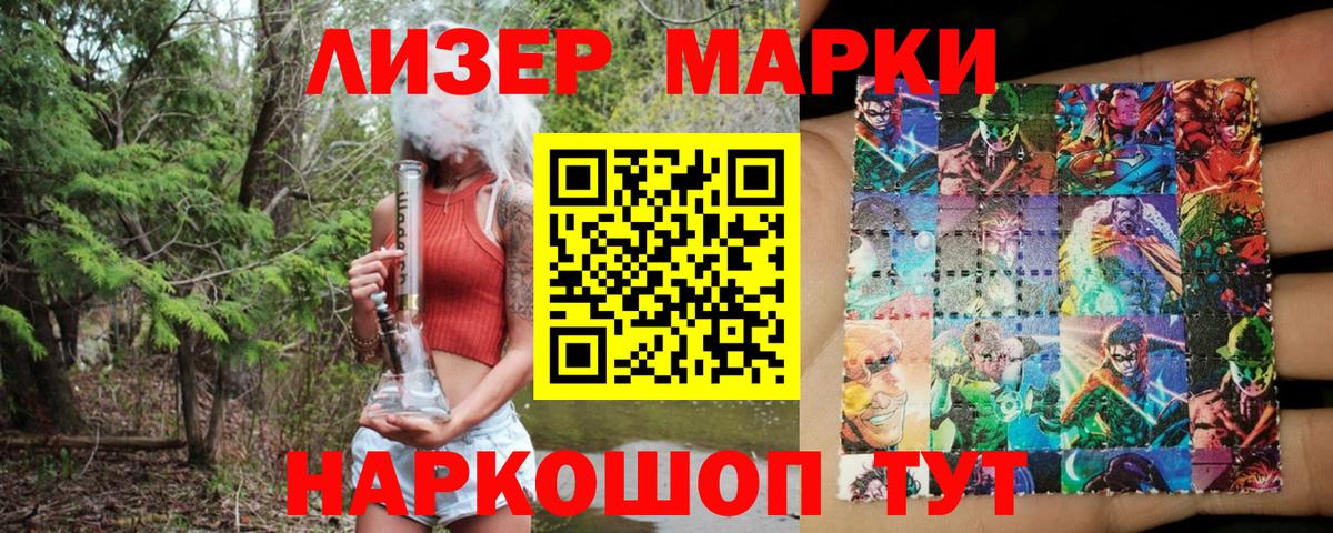 Марки NBOMe 1,8мг Бирск