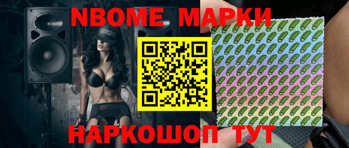 Марки N-bome 1,5мг  Марки N-bome 1,5мг  Вход с VPN  Бирск 