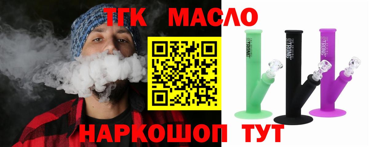 ТГК гашишное масло  ТГК вейп с тгк  Вход с VPN  Бирск 